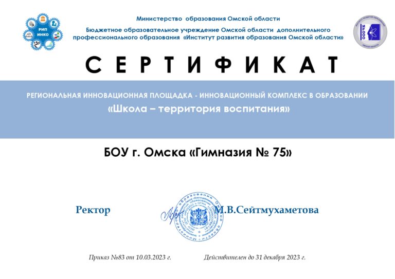 Сертификат РИП-ИнКО 2023