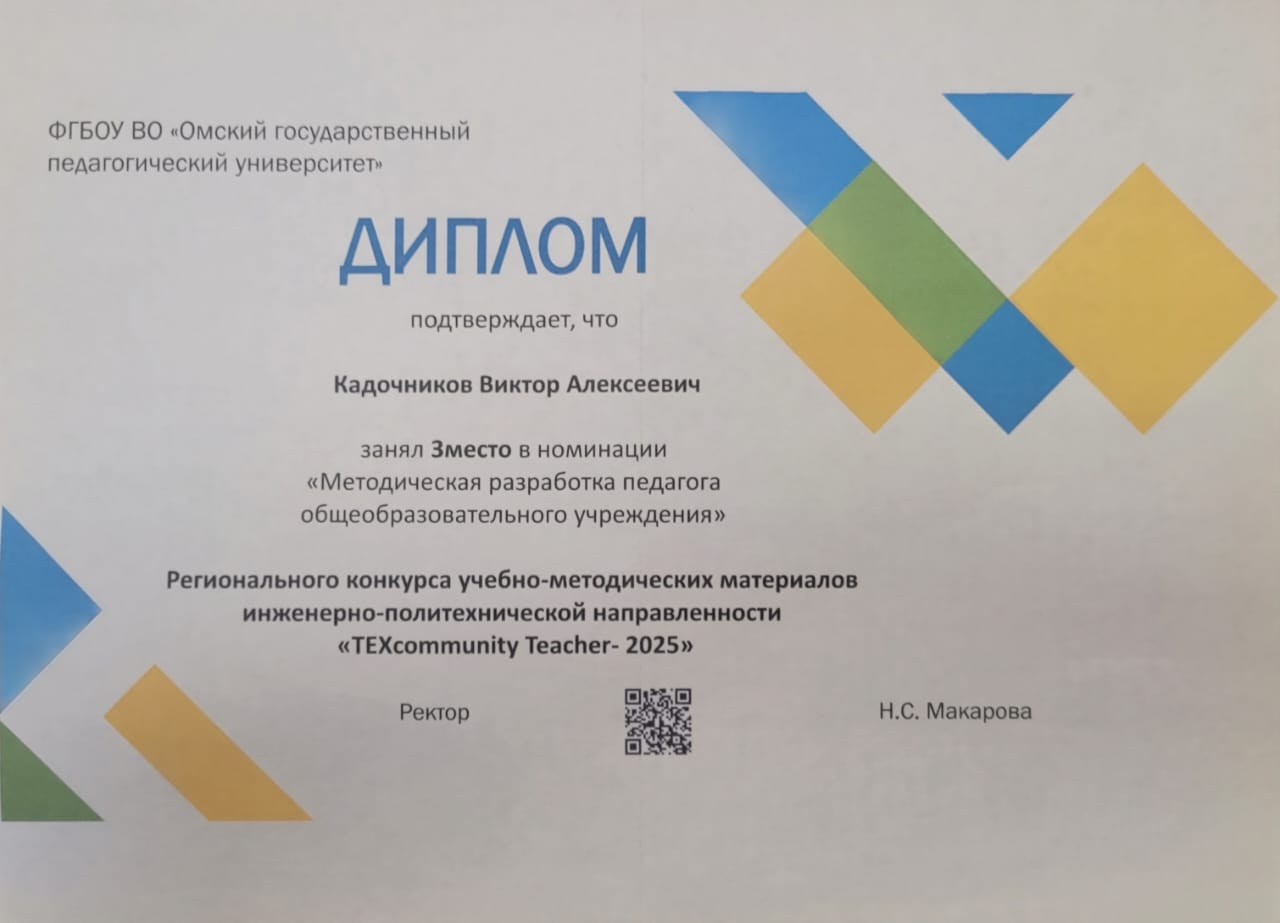 Поздравляем Кадочникова Виктора Алексеевича, учителя технологии 75 гимназии!.